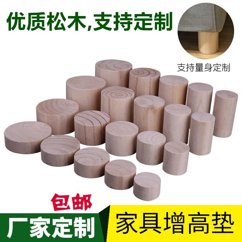 木块定制垫高块床脚增高神器实木沙发支撑脚通用家具底座松木稳定