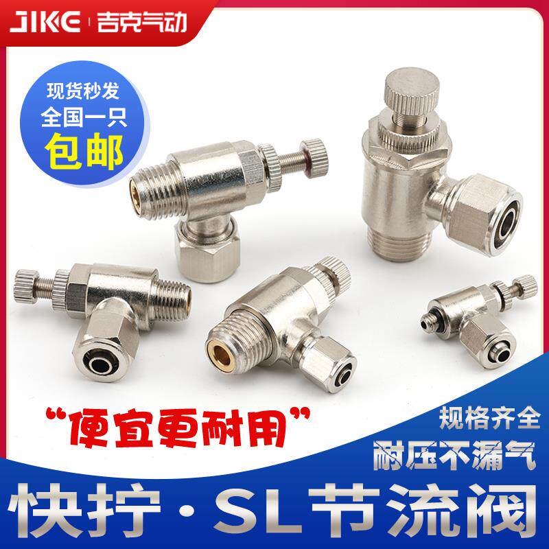 全铜金属快拧接头节流SL调节阀调速阀SL6-01/8-02/10-03/12-04/M5