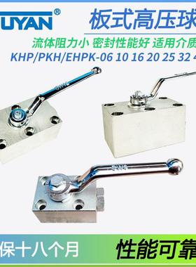 EHPK板式PKH-32/40/50-1112-02高压球阀KHP-06-10/16/20/25-1112