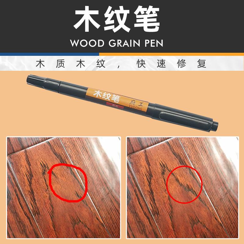 水性木纹笔家俱补漆笔木质纹路地板修补实木画 划痕修覆门窗补色