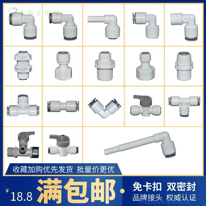 净水器配件转接头23分硬插4分PE管快接变径1分螺口隔板堵头逆止阀