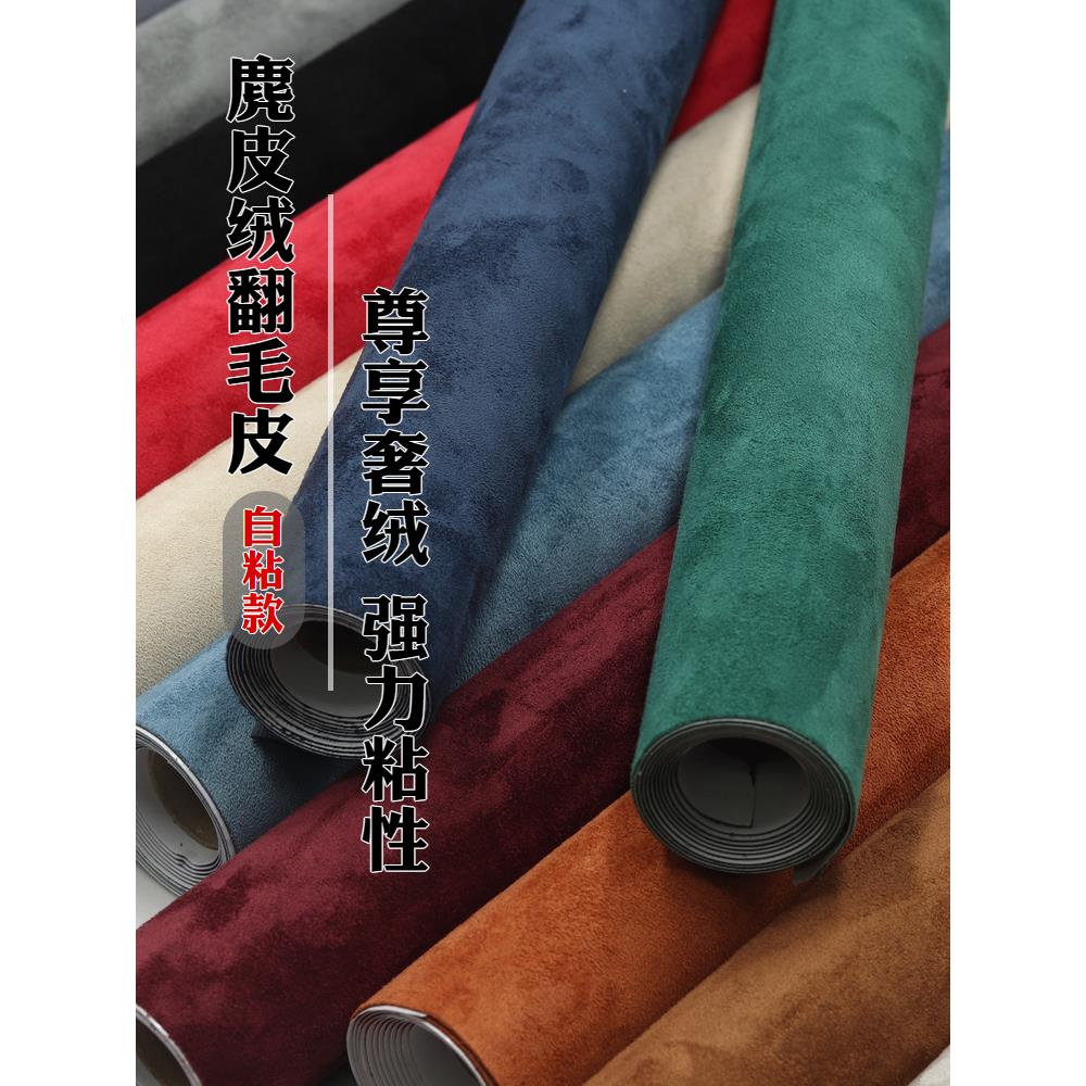 麂皮绒布料自粘翻毛皮皮料修复翻新汽车内饰改装门板中控扶手硬包