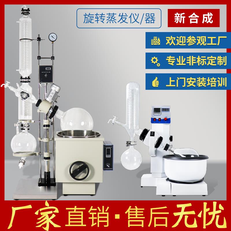 旋转蒸发仪RE减压蒸馏器负压真空蒸馏实验室提纯结晶201D旋蒸配件