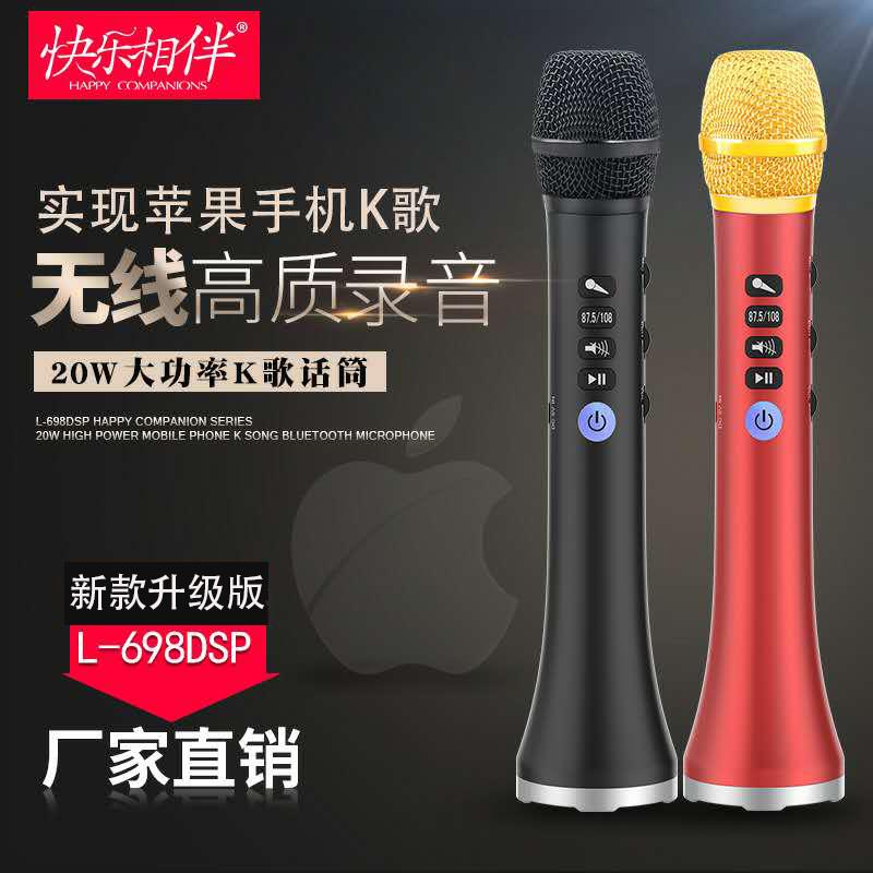 快乐相伴698dsp 手机K歌宝无线蓝牙麦克风音响一体全民k歌神器20W
