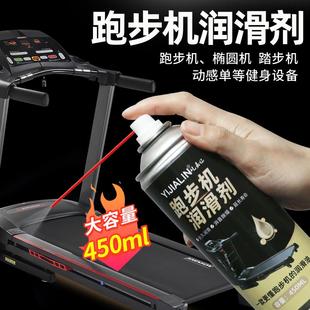 跑步机专用润滑剂润滑油椭圆机跑带健身器材润滑通用配件油保养油