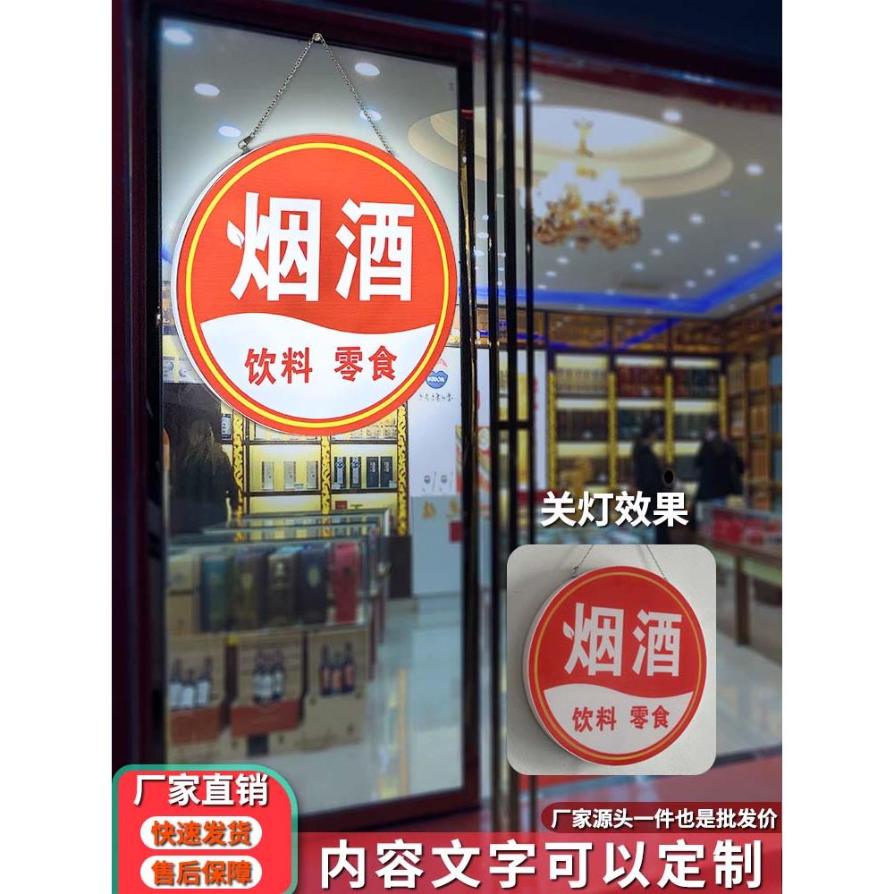 烟酒茶零食便利店广告牌超市玻璃门口悬挂营业中灯箱发光招牌定制