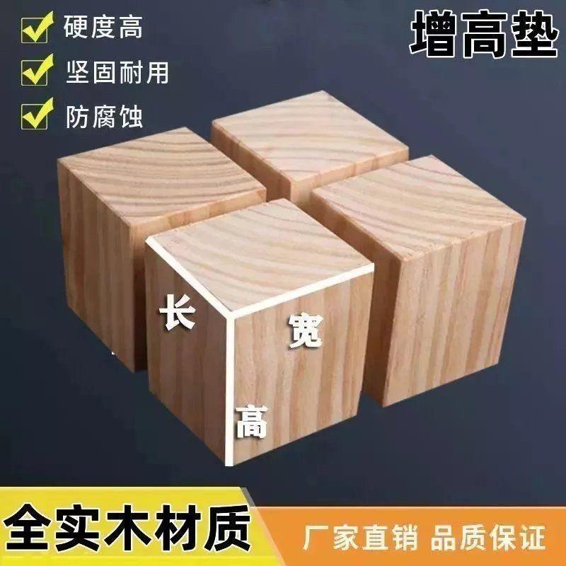 木方块垫床脚增高桌腿改装实木家具垫高神器沙发支撑脚加高茶几脚