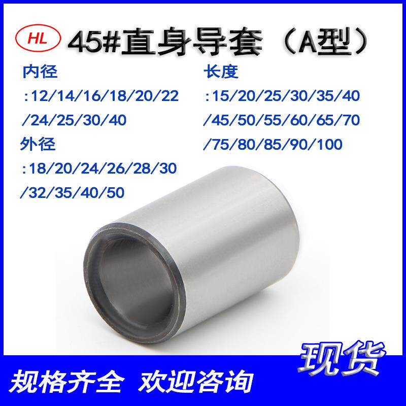 45#钢无肩直身导套导柱注塑胶模具标准模架直导塑模铸造10-25MM