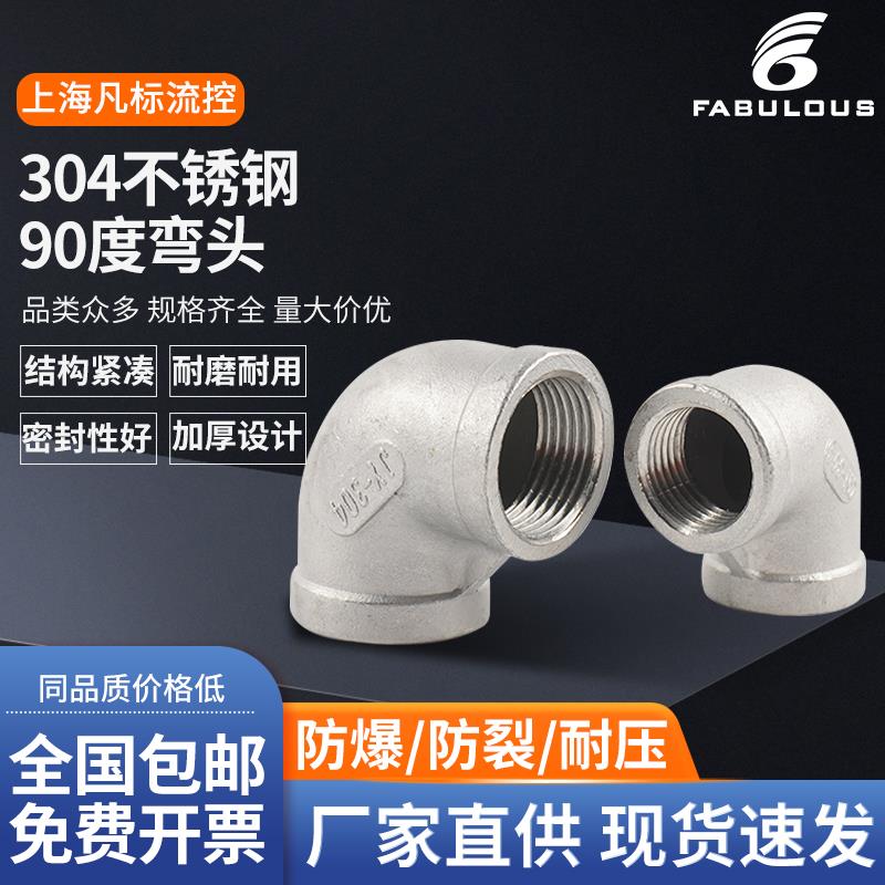 304/316不锈钢精铸内丝90度弯头内牙螺纹丝扣直角水管4.6分PT螺纹