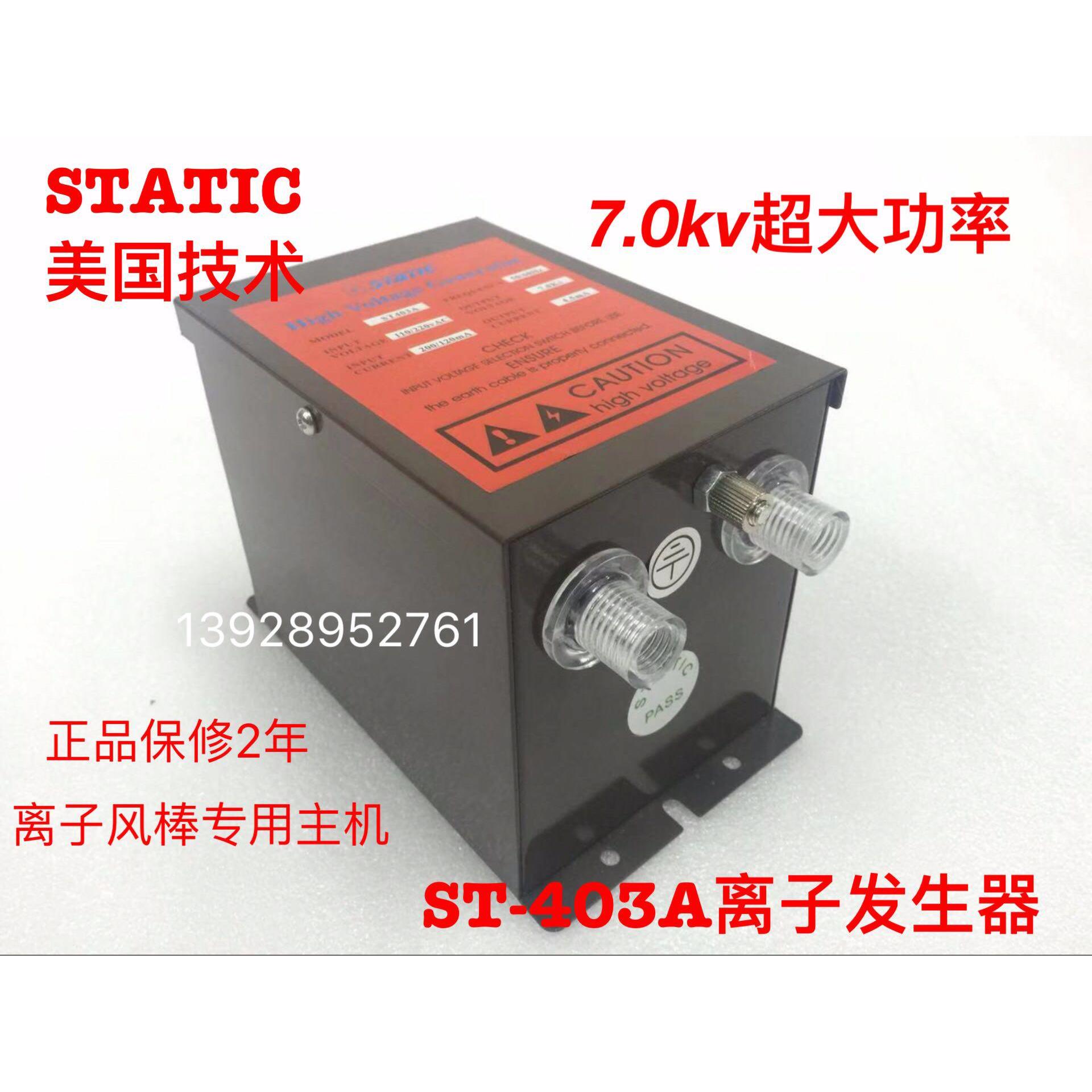 正品史帝克ST-403A离子发生器 快速除静电棒离子风棒 静电除尘棒