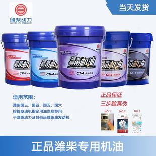 CK4长效国五国六柴油发动机齿轮油18L 正品 潍柴专用机油CF