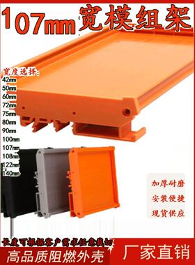 UM107PCB接电线路板模组端子台固定支架卡槽plc放大导轨定制外壳