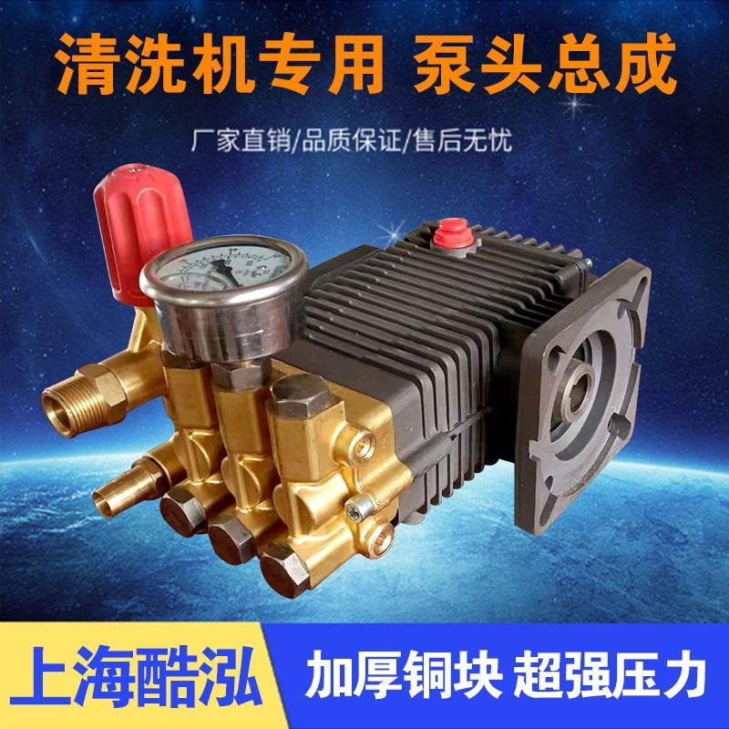 上海酷泓酷霸托瓦克利奇马超高压清洗机洗车机泵头总成洗车机配件