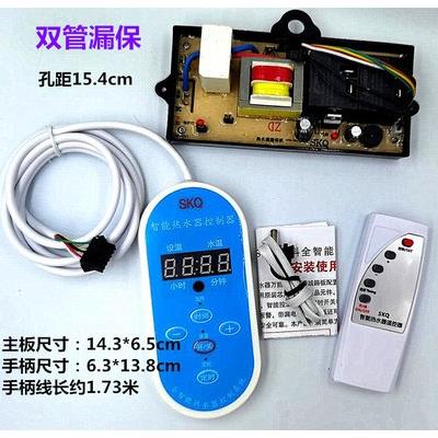 电热水器电脑板 储水式电热水器配件通用控制板 万能电路板3000W