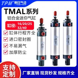 40X25X100X125X150X200X500 TPM朝日气动迷你气缸TMAL16