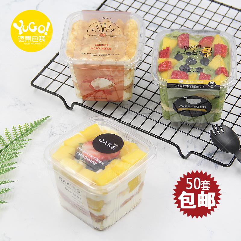 烘焙方形慕斯杯豆乳木糠千层蛋糕包装盒水果捞酸奶布丁冰淇淋杯子