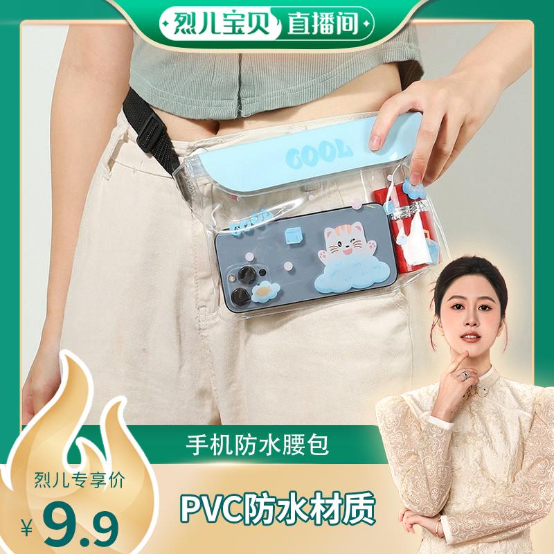 【烈儿宝贝直播间】水上乐园沙滩漂流沙滩潜水户外手机防水袋