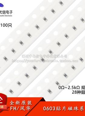 0603贴片铁氧体磁珠系列30R60R100R120R150R220R300R600R1K2K2.5K