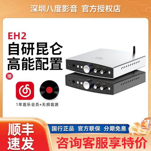 山灵EH2桌面解码耳放一体机耳机蓝牙dac解码4.4平衡