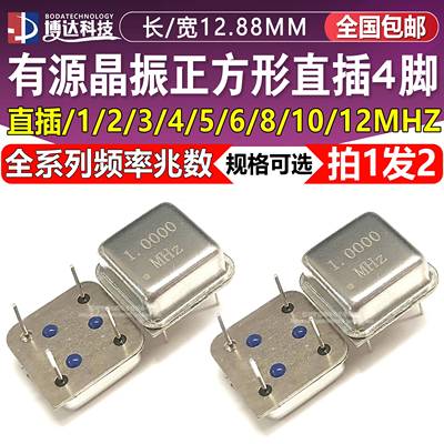 有源晶振正方形1M2M4M6M8M10M12M16M20M24M25M27M30M40M50MHZ 2个