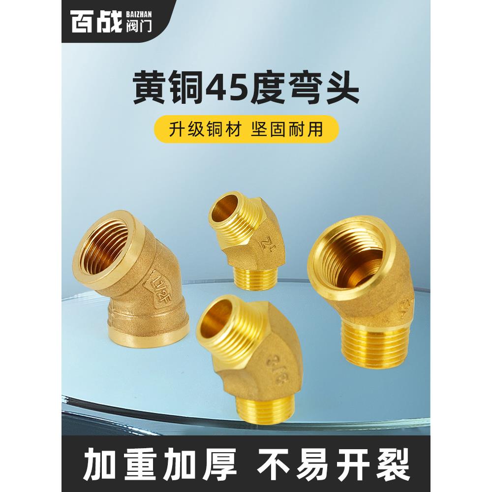 45度弯头内外丝弯头双内丝双外自来水水管接头配件全铜加厚3分4分