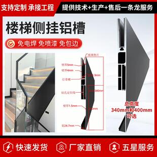 侧装宅边铝合金卡槽预埋件玻璃固定U型槽玻璃扶手不锈钢楼梯包边