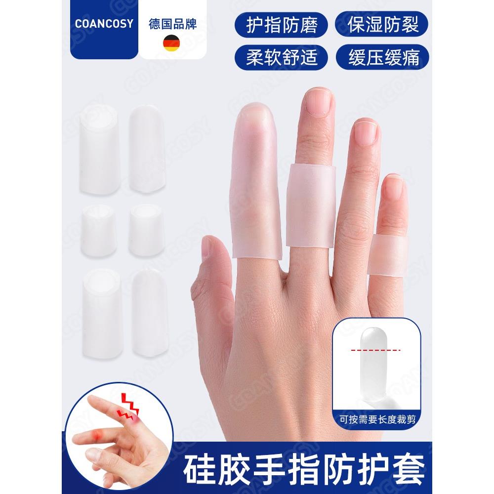 德国手指关节保护套硅胶手套指套护指神器耐磨写字手机运动手指套