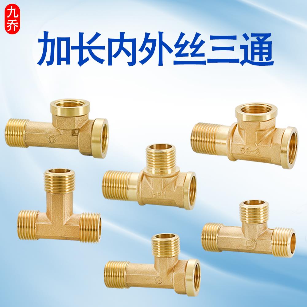 4分加长三通DN15内内外牙延长三外丝水管螺纹管道1/2全铜接头配件