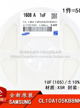 原装 0603贴片电容 50V 1UF ±10% X5R CL10A105KB8NNNC 50祇