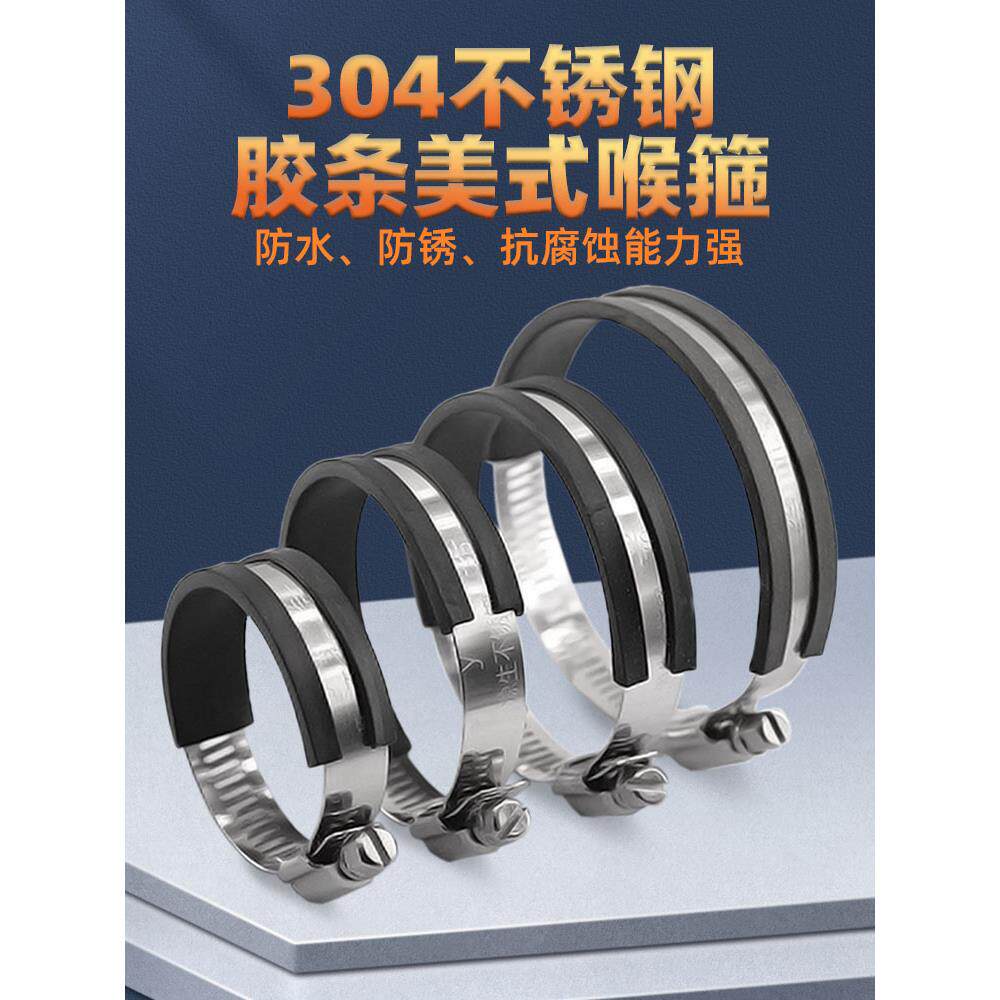 源生304不锈钢胶条美式喉箍抱箍卡箍 水管夹固定夹卡扣快速接头