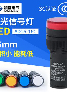LED工作指示灯 电源信号灯AD16-16C 红黄绿蓝色16mm 12V24V220V
