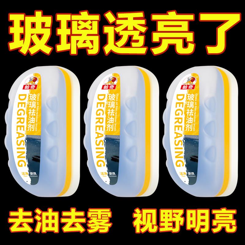 汽车玻璃祛油剂后视镜清洗镀膜疏水去除鸟粪树脂玻璃除油膜清洁剂