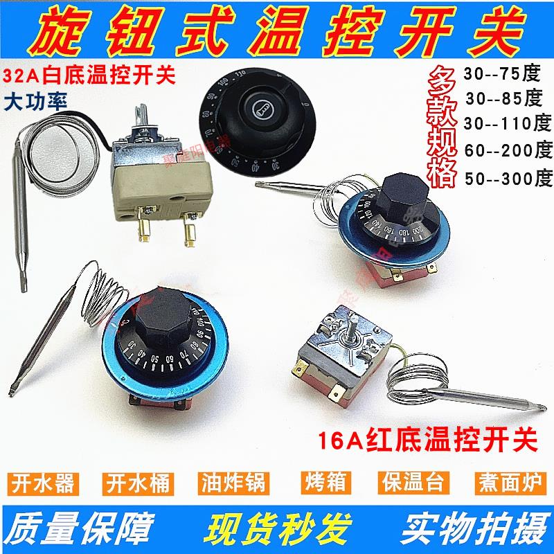 热水器温度控制器调温器限温器烤箱开关温控器煮面炉开水器温控器