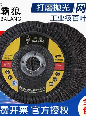 霸狼网盖加厚百叶片不锈钢金属木工打磨片抛光片角磨机平面砂布轮