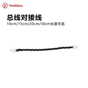 串行总线舵机连接线 母对母对接线 10cm 15cm 20cm 30cm