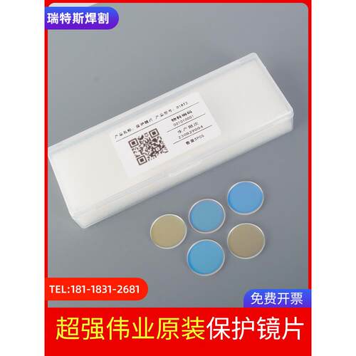 激光防护镜片D18T2进口石英镀膜焊机配件超强原装防护镜片