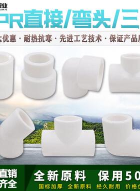 ppr白色水管配件4分20弯头45度6分25直接32弯头三通热熔管件