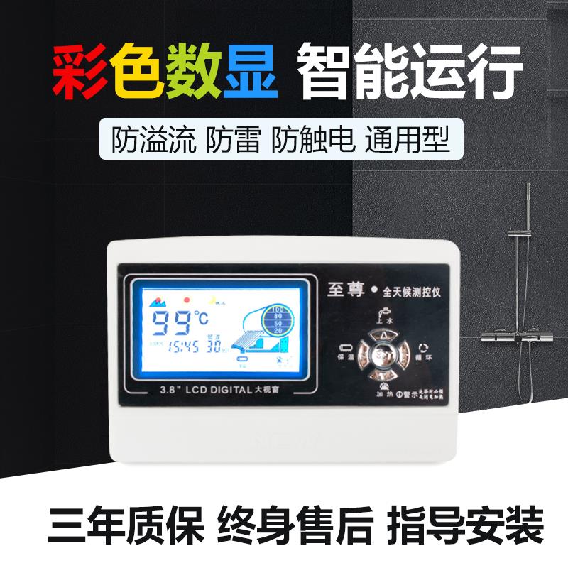 至尊太阳能热水器控制器自动上水仪表全智能通用显示屏测控仪配件