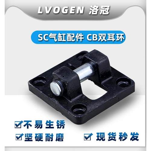 SC气缸底座附件配件大全CB双耳32/40/50/63/80/100/125/160/200CR