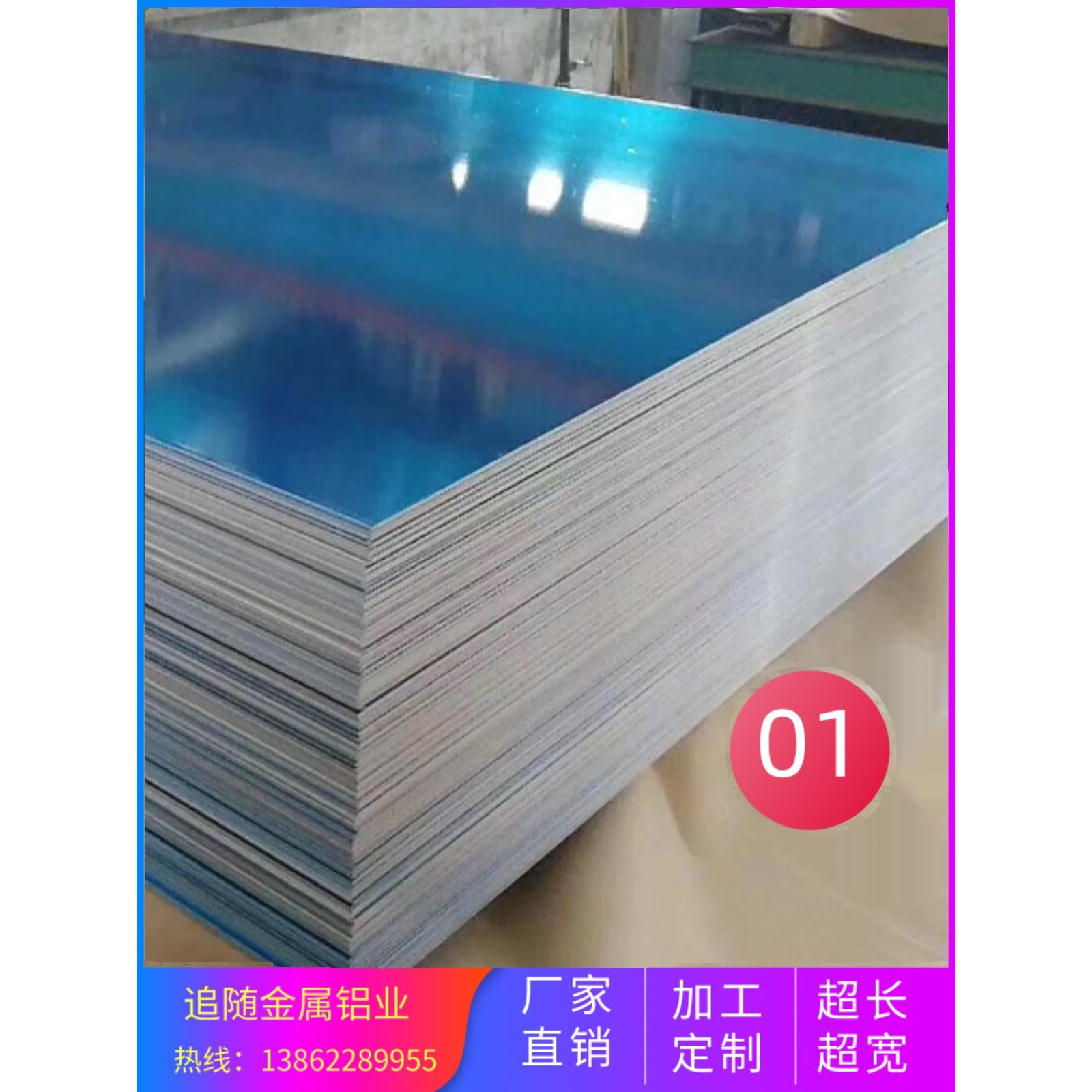 1060纯铝板铝片0.2/0.3/0.4/0.5/06/1/2/3/4/5/6开屏零切加工定制