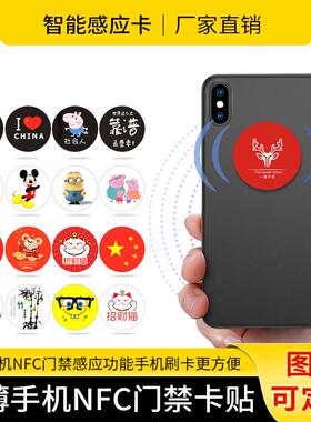 IC CUID超薄手机贴穿防复制卡代替UID/UFUID/FUID/KUID门禁电梯卡