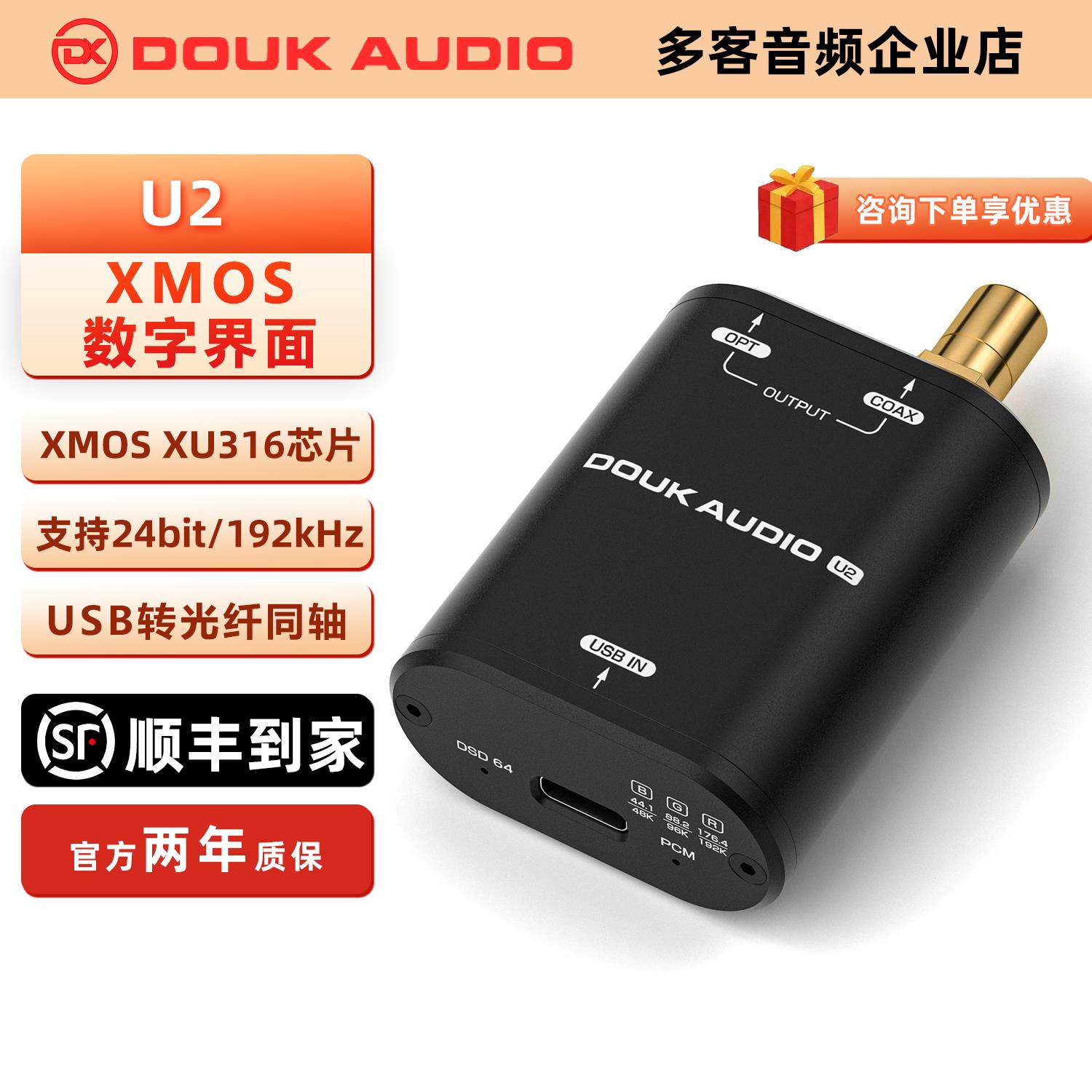 Douk Audio U2 XMOS XU316数字界面USB转光纤同轴信号音频转换器