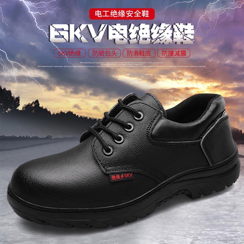 电工绝缘6KV劳保鞋男女轻便耐磨防砸真皮无铁可过电子安检门防护