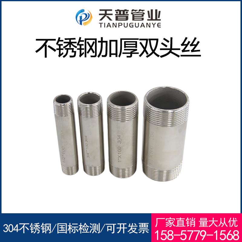 304不锈钢加厚双头丝2分4分管外丝加长外螺纹水管直通接头无缝管