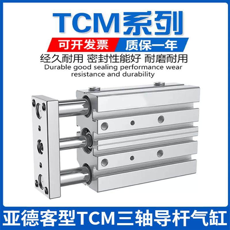 气动带导杆三杆三轴气缸TCM12/16/20/25/32/63*10/30/40/50/75-S.