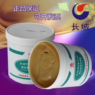 链条润滑脂航空工业专用牛油 长城7019 2号 黄油极压高温轴承