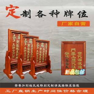 家用地主排位历代先祖牌供奉底座五方五土牌厂家直销免费加姓氏
