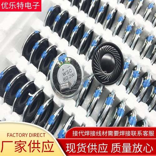 WSC超薄麦拉喇叭1/2W8R欧扬声器20/23/26/27/28/30/36/40/45/50MM