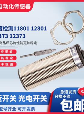 现货XSA-V11801 XSAV11801 11373 12373 12801测速传感器接近开关