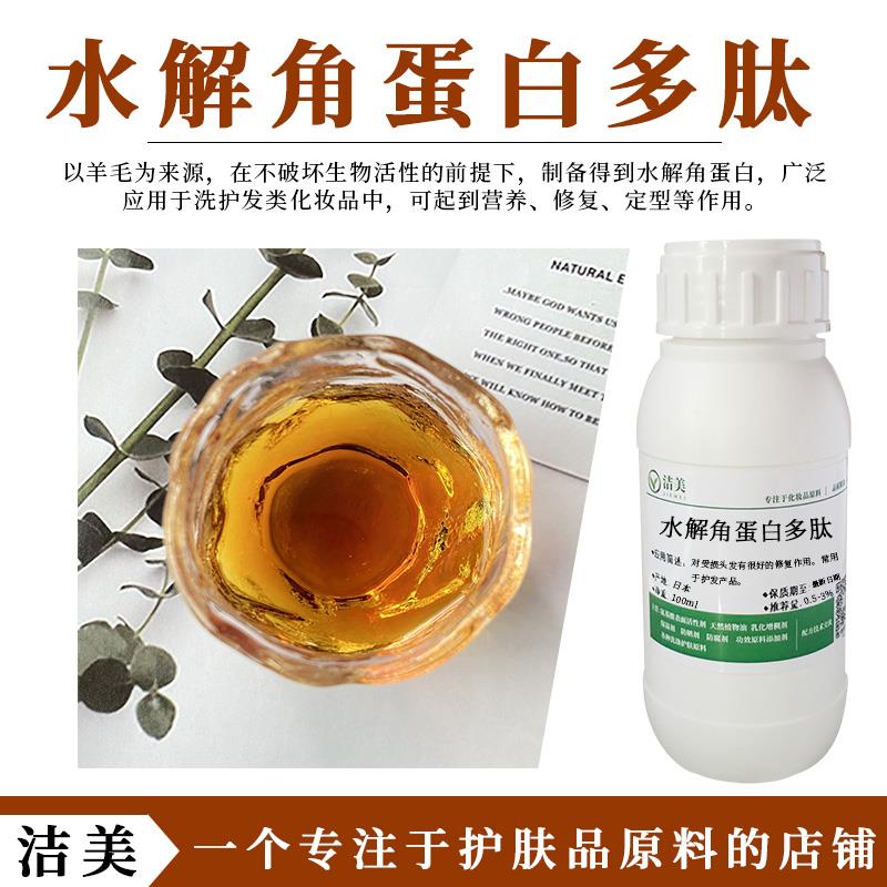 日本进口 水解角蛋白多肽 超低分子量 半胱氨酸 保湿修覆受损头发